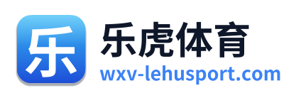 乐虎体育